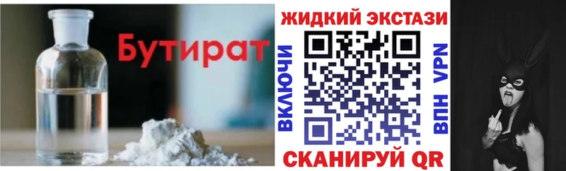 где продают наркотики Касимов Бутират бутандиол